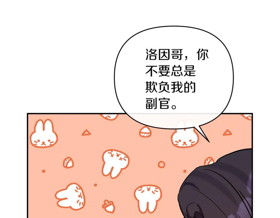 《恶女公爵的真面目》第45话 印刻 第82页