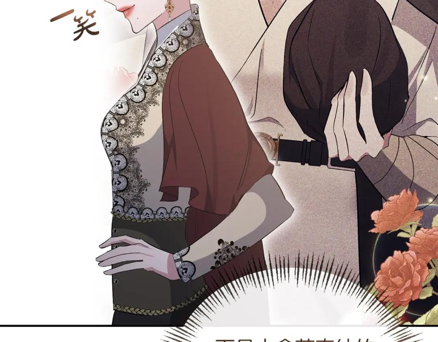 《恶女公爵的真面目》第45话 印刻 第16页