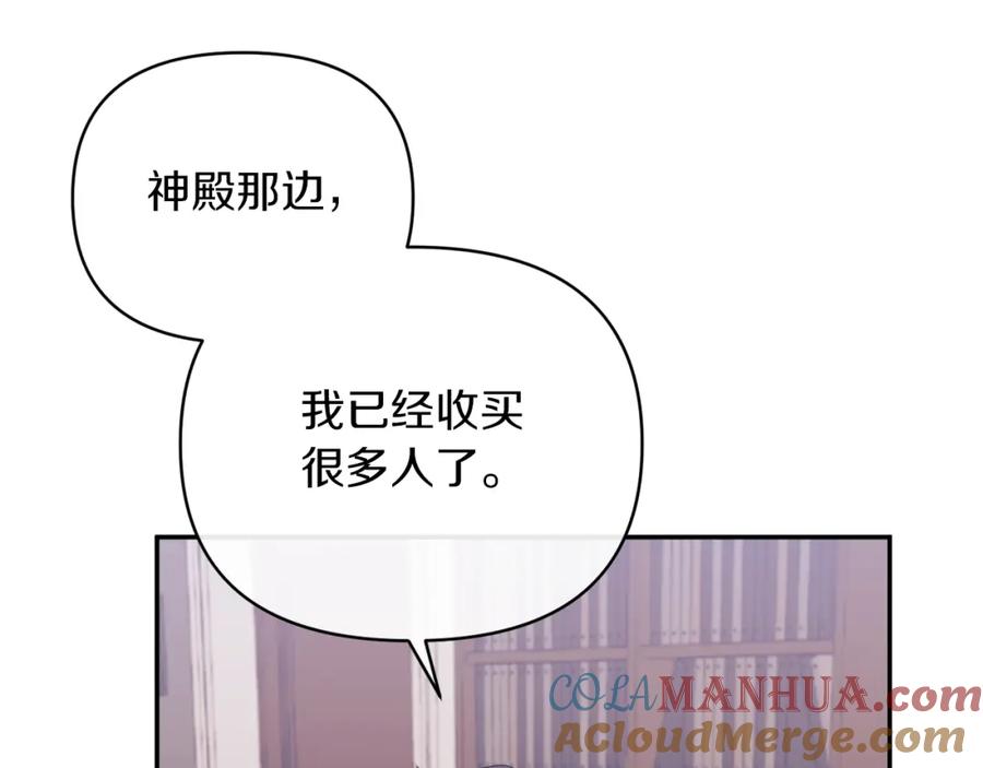 《恶女公爵的真面目》第45话 印刻 第105页