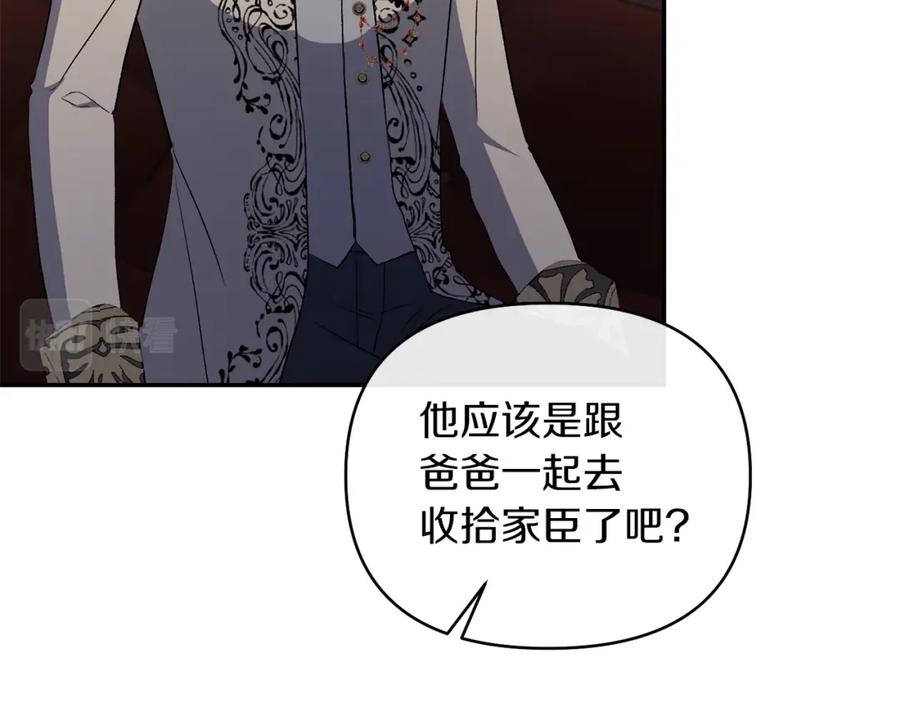 《恶女公爵的真面目》第45话 印刻 第135页