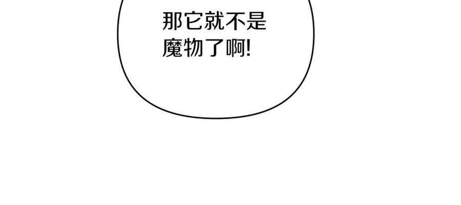 《恶女公爵的真面目》第45话 印刻 第12页