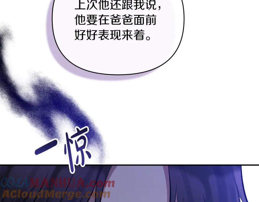 《恶女公爵的真面目》第45话 印刻 第145页