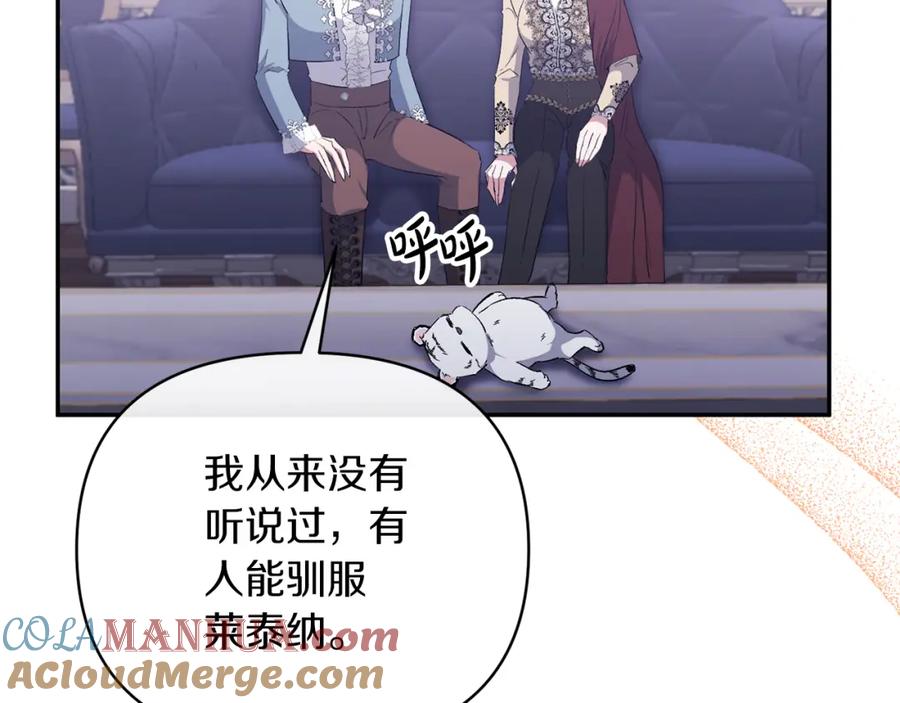 《恶女公爵的真面目》第45话 印刻 第41页