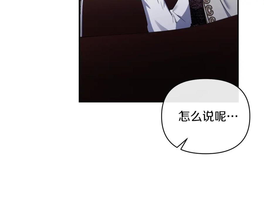 《恶女公爵的真面目》第45话 印刻 第116页