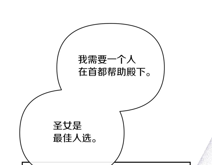 《恶女公爵的真面目》第45话 印刻 第112页