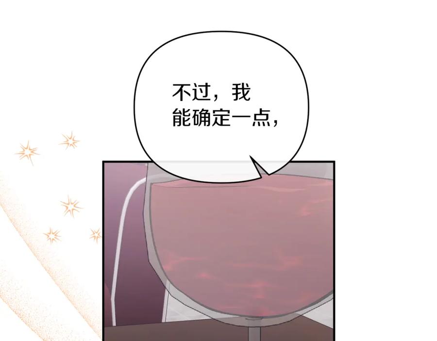 《恶女公爵的真面目》第45话 印刻 第127页