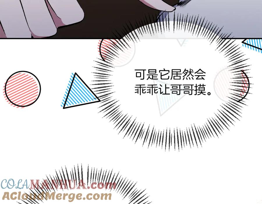 《恶女公爵的真面目》第45话 印刻 第101页