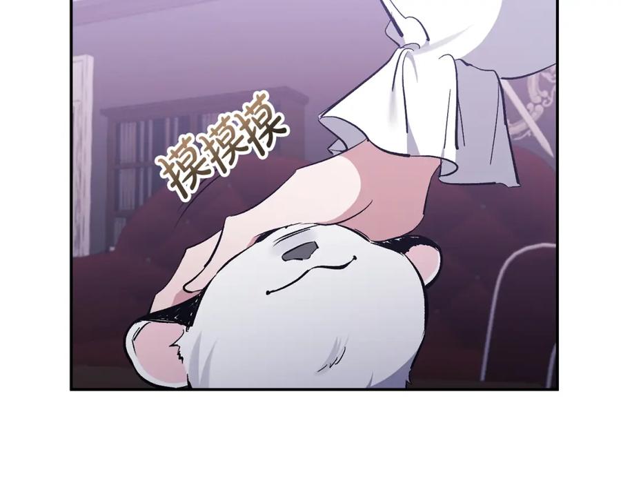 《恶女公爵的真面目》第45话 印刻 第71页