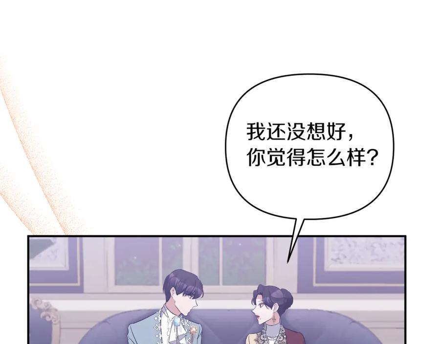 《恶女公爵的真面目》第45话 印刻 第40页