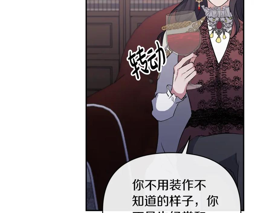 《恶女公爵的真面目》第45话 印刻 第138页
