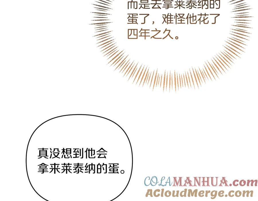 《恶女公爵的真面目》第45话 印刻 第17页