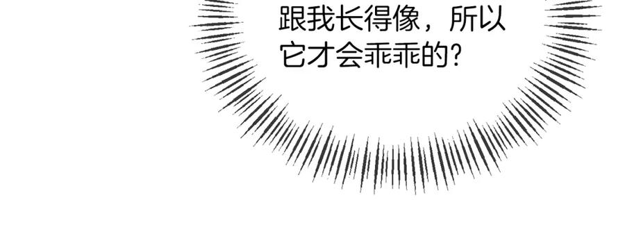 《恶女公爵的真面目》第45话 印刻 第104页