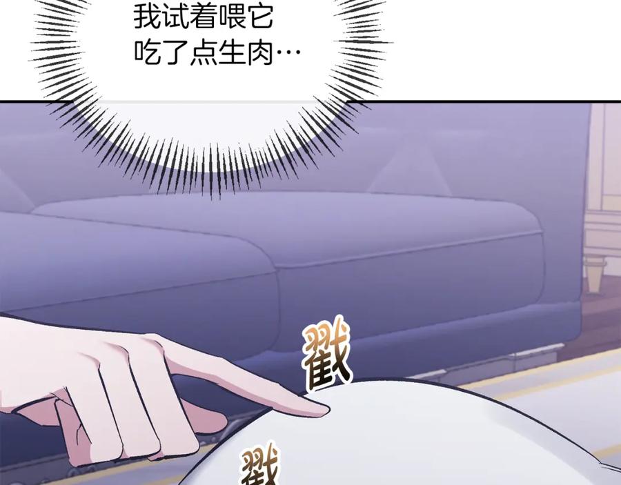 《恶女公爵的真面目》第45话 印刻 第36页