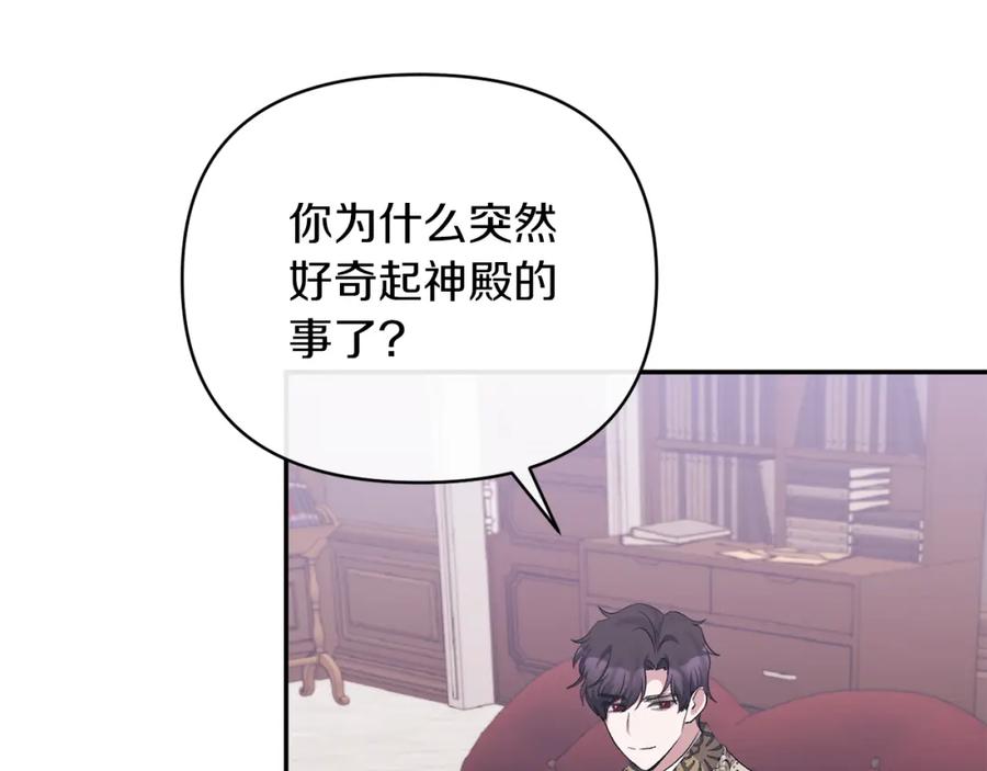 《恶女公爵的真面目》第45话 印刻 第94页