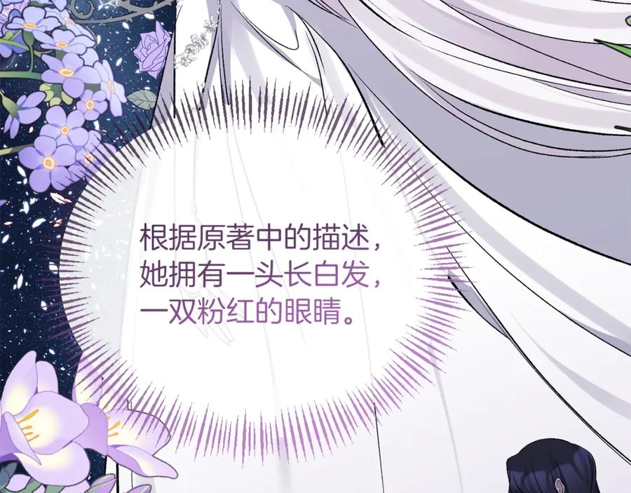 《恶女公爵的真面目》第45话 印刻 第120页
