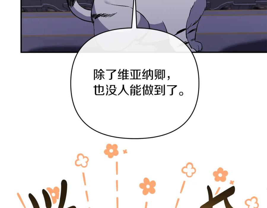 《恶女公爵的真面目》第45话 印刻 第19页