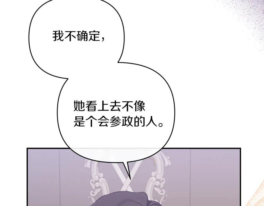 《恶女公爵的真面目》第45话 印刻 第124页