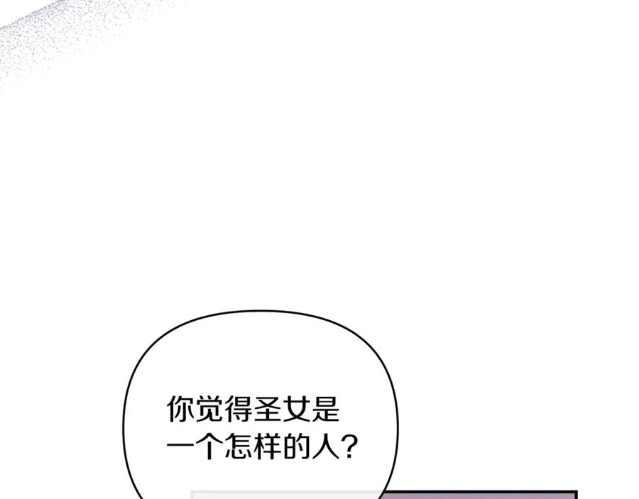 《恶女公爵的真面目》第45话 印刻 第114页
