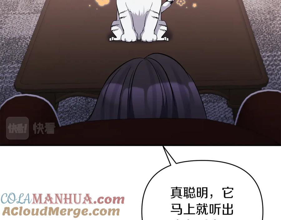 《恶女公爵的真面目》第45话 印刻 第65页