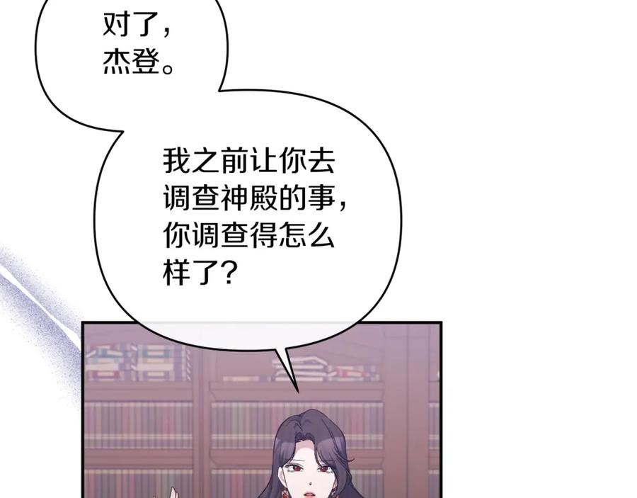 《恶女公爵的真面目》第45话 印刻 第84页