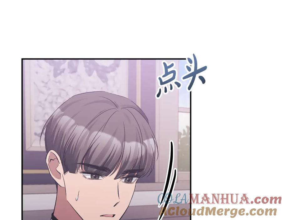 《恶女公爵的真面目》第45话 印刻 第13页