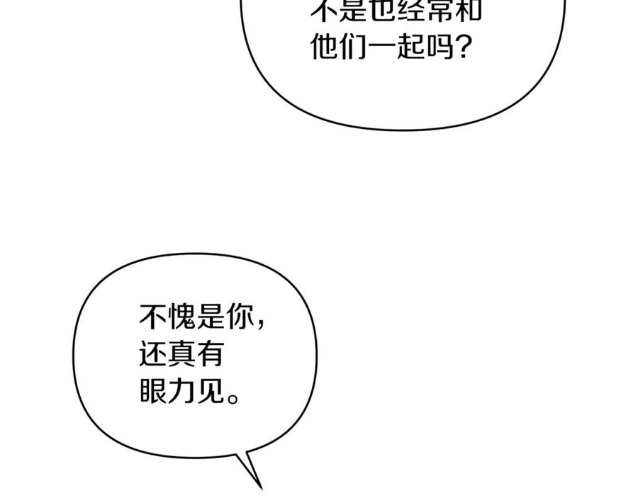 《恶女公爵的真面目》第45话 印刻 第139页