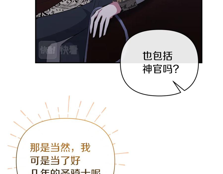 《恶女公爵的真面目》第45话 印刻 第107页