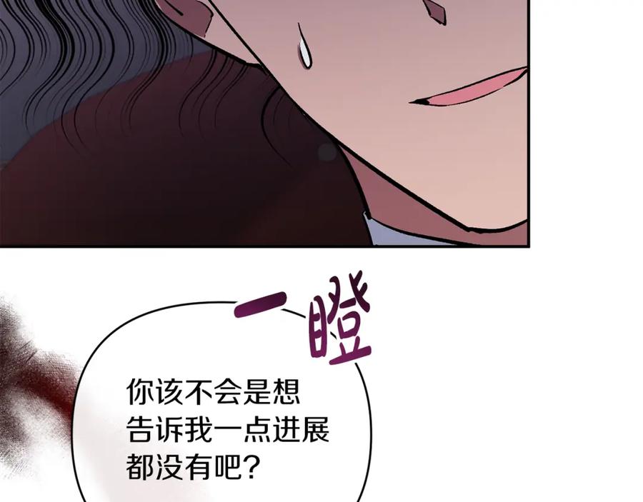 《恶女公爵的真面目》第45话 印刻 第87页