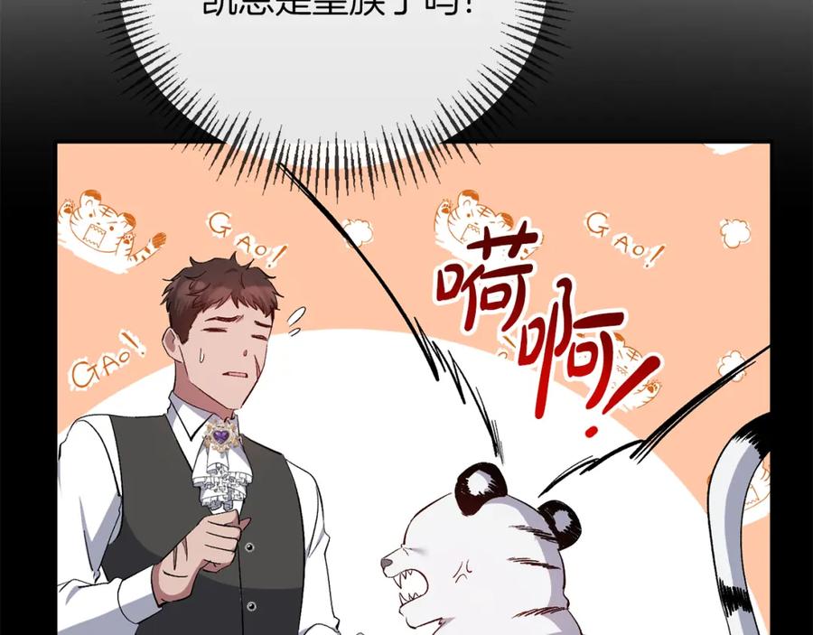 《恶女公爵的真面目》第46话 皇太子骂人？！ 第82页