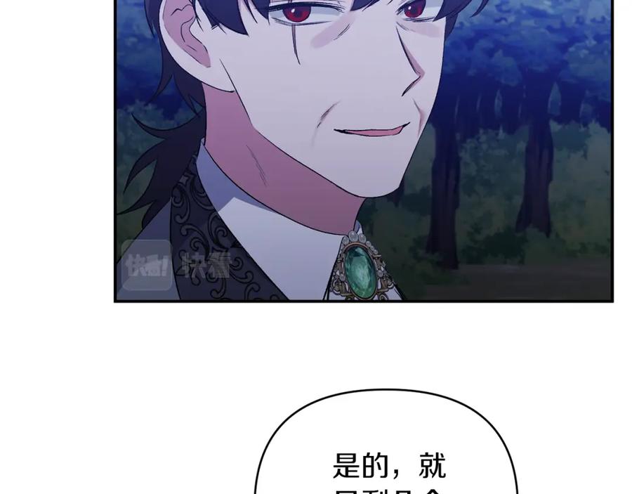 《恶女公爵的真面目》第46话 皇太子骂人？！ 第140页