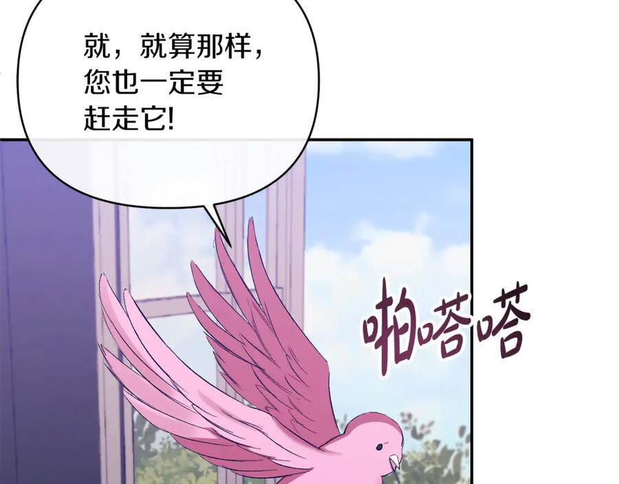 《恶女公爵的真面目》第46话 皇太子骂人？！ 第30页