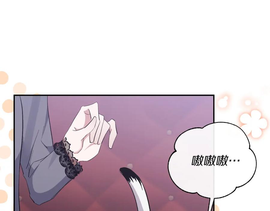 《恶女公爵的真面目》第46话 皇太子骂人？！ 第76页