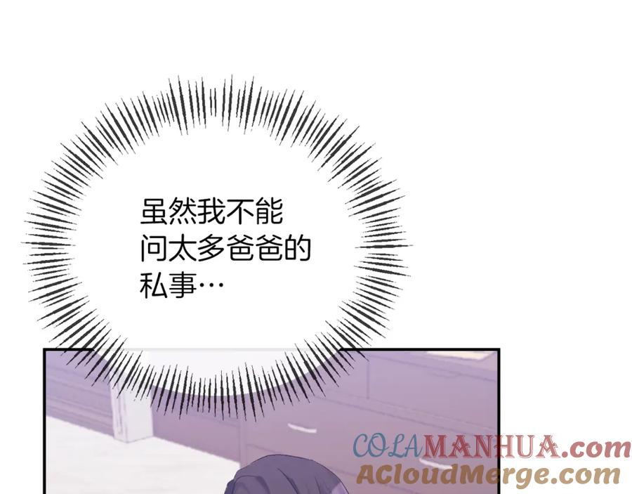 《恶女公爵的真面目》第46话 皇太子骂人？！ 第105页