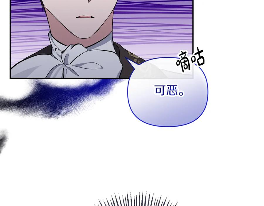 《恶女公爵的真面目》第46话 皇太子骂人？！ 第60页