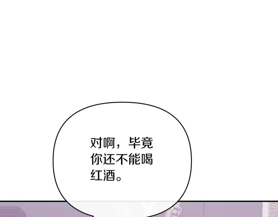 《恶女公爵的真面目》第46话 皇太子骂人？！ 第114页