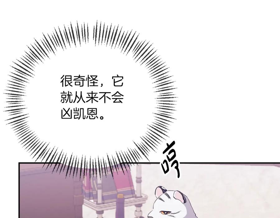 《恶女公爵的真面目》第46话 皇太子骂人？！ 第78页