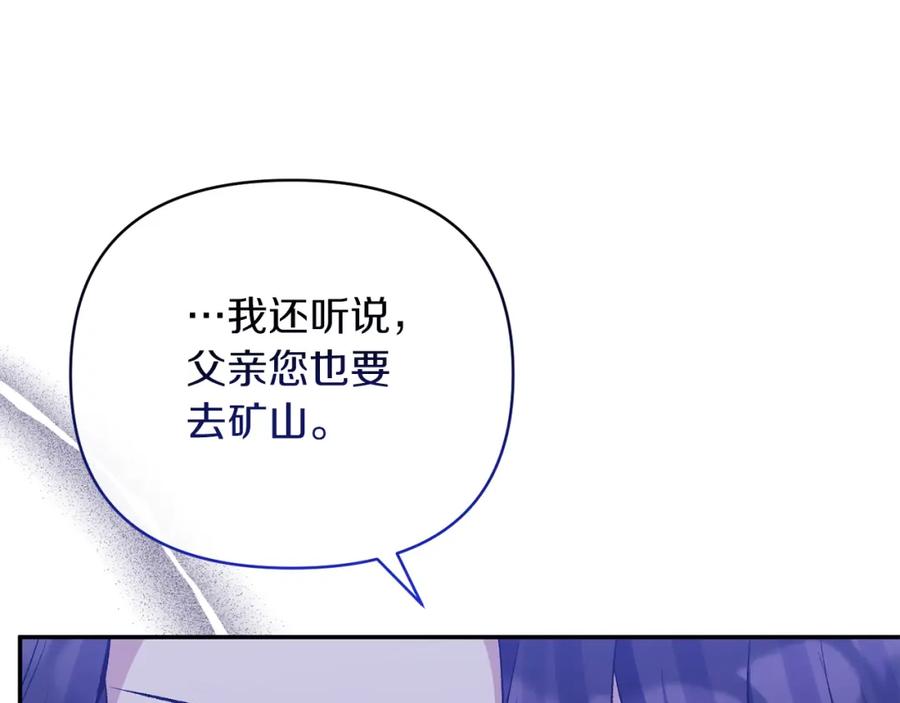 《恶女公爵的真面目》第46话 皇太子骂人？！ 第143页