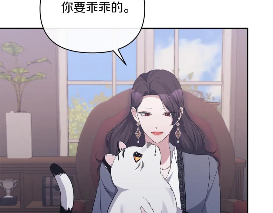 《恶女公爵的真面目》第46话 皇太子骂人？！ 第43页