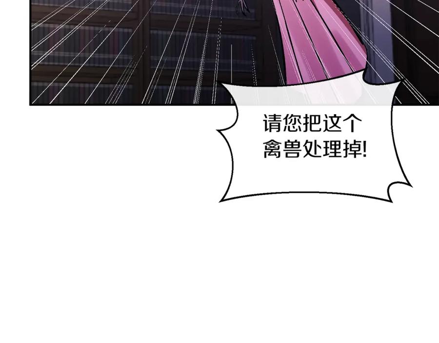 《恶女公爵的真面目》第46话 皇太子骂人？！ 第8页