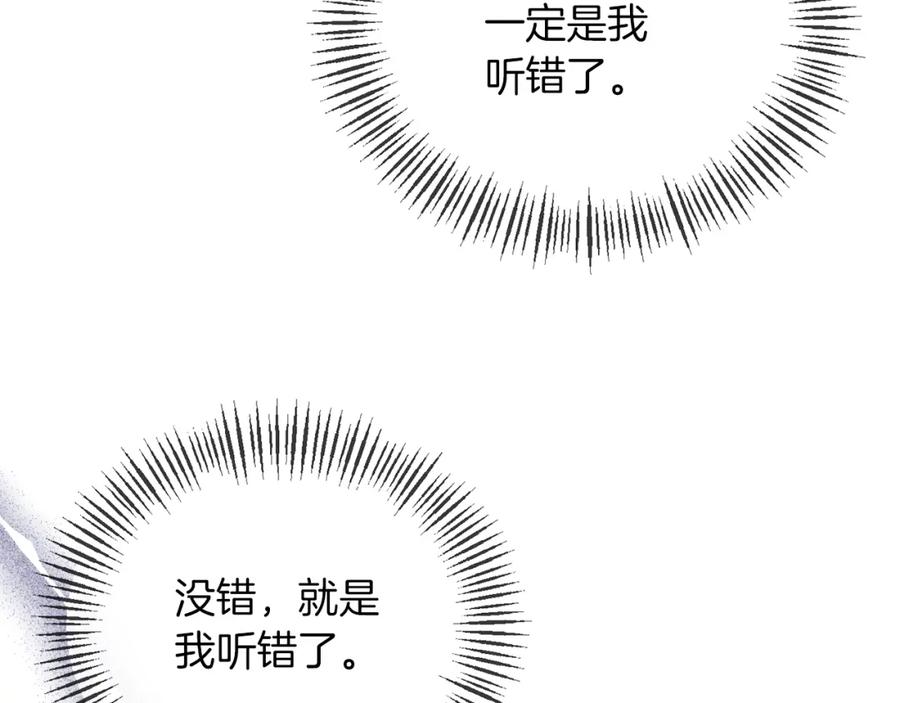 《恶女公爵的真面目》第46话 皇太子骂人？！ 第66页