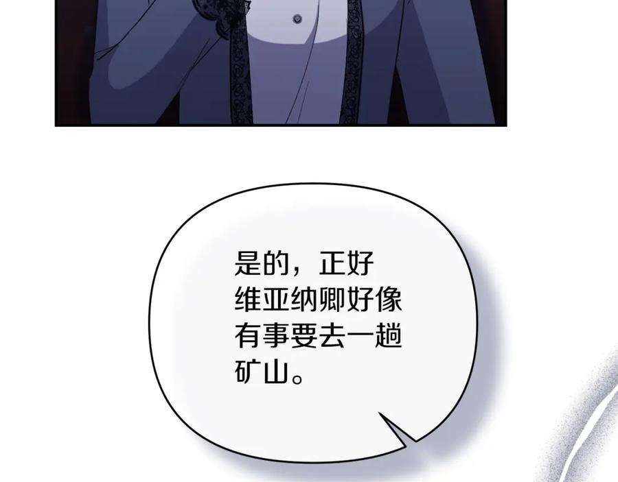 《恶女公爵的真面目》第46话 皇太子骂人？！ 第99页