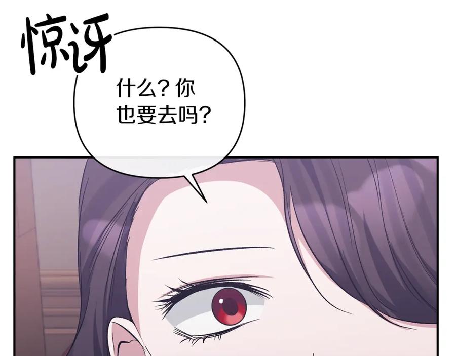 《恶女公爵的真面目》第46话 皇太子骂人？！ 第92页