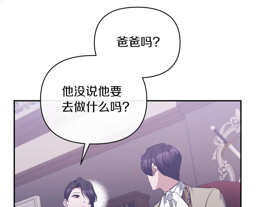 《恶女公爵的真面目》第46话 皇太子骂人？！ 第102页