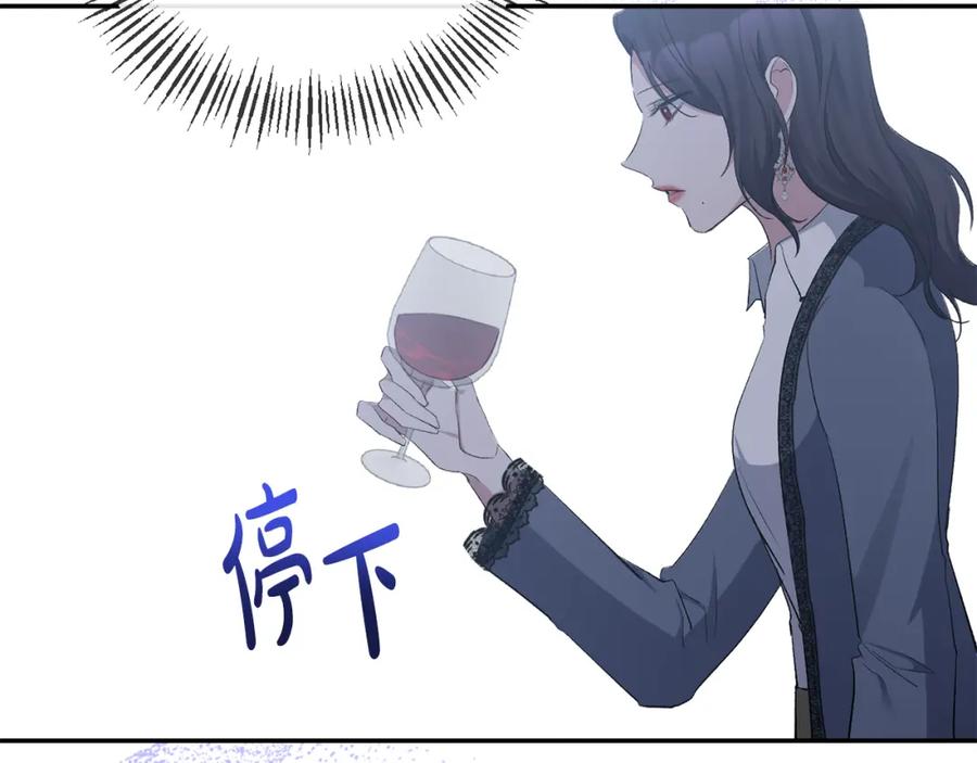 《恶女公爵的真面目》第46话 皇太子骂人？！ 第110页
