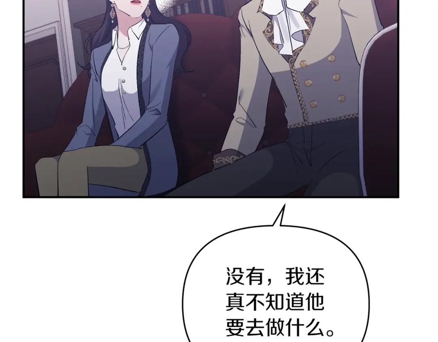 《恶女公爵的真面目》第46话 皇太子骂人？！ 第103页