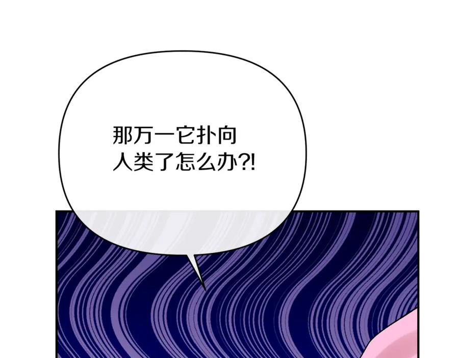 《恶女公爵的真面目》第46话 皇太子骂人？！ 第27页