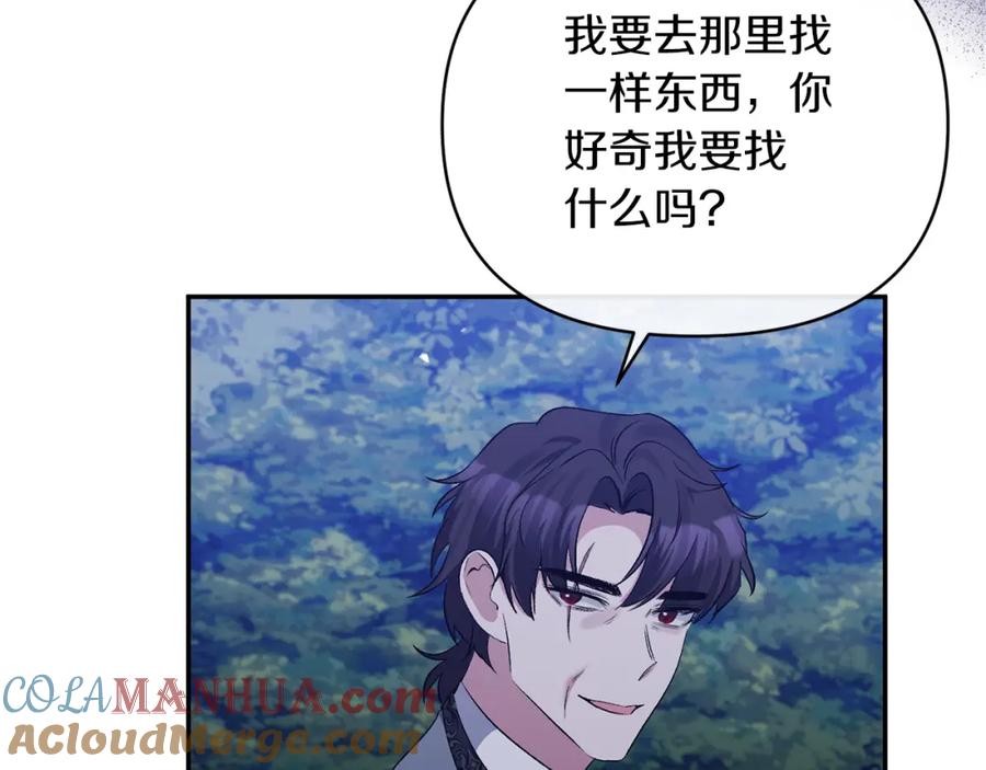 《恶女公爵的真面目》第46话 皇太子骂人？！ 第145页