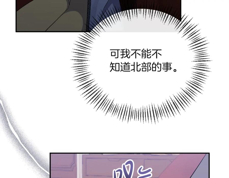 《恶女公爵的真面目》第46话 皇太子骂人？！ 第107页