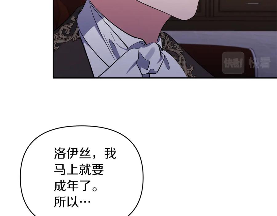 《恶女公爵的真面目》第46话 皇太子骂人？！ 第118页