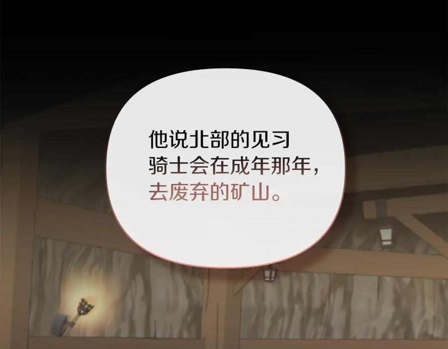 《恶女公爵的真面目》第46话 皇太子骂人？！ 第86页